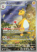 88-ampharos