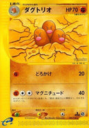 88-dugtrio