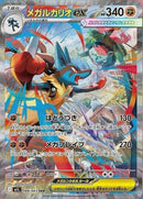88-megalucarioex