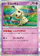 88-mimikyu