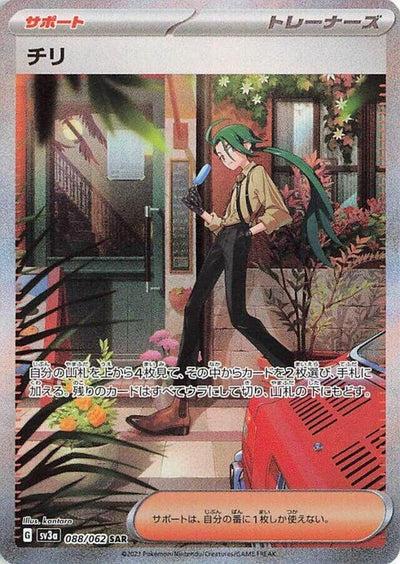 Rika (88)| Japanese Pokemon Card