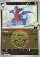 89-cynthiasgabite-pokeballpattern