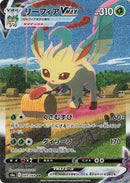 89-leafeonvmax