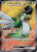 89-squawkabillyex