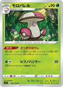 9-amoonguss