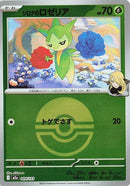 9-cynthiasroselia-pokeballpattern