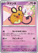 9-dedenne
