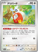 9-delibird