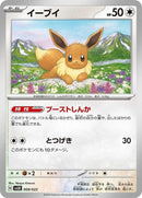 9-eevee