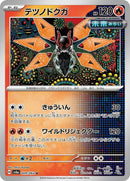 9-ironmoth