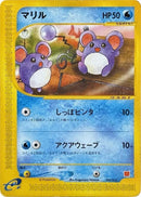 9-marill