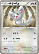 9-minccino