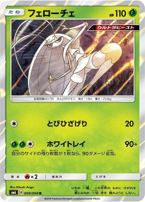 9-pheromosa