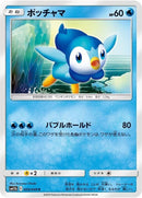 9-piplup
