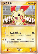 9-plusle