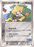 9-pokeparksjirachi