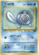 9-poliwag