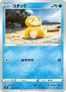 9-psyduck
