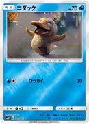 9-psyduck