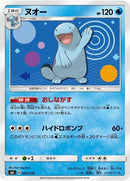 9-quagsire