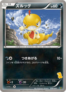 9-scraggy
