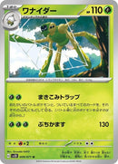 9-spidops