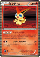 9-victini