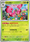 9-vivillon