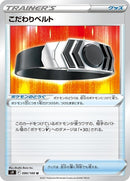 90-choicebelt