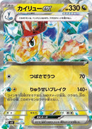 90-dragoniteex
