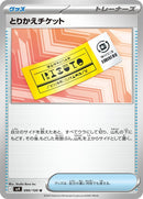 90-exchangeticket