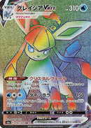 90-glaceonvmax