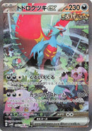 90-roaringmoonex