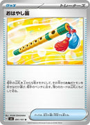 91-accompanyingflute