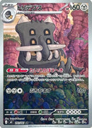 91-bastiodon