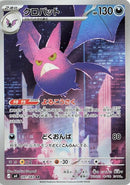 91-crobat