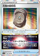 91-earthensealstone