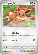 91-eevee