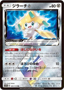 91-jirachiprismstar