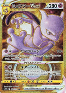 91-mewtwovstar