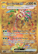 92-alolanexeggutorex