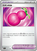 92-payapaberry