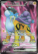 92-raikouex