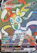 92-sylveonvmax