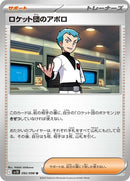92-teamrocketsarcher