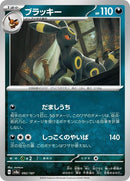 92-umbreon