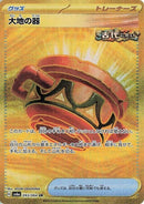 93-earthenvessel