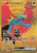 93-roaringmoonex