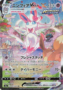 93-sylveonvmax