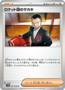 93-teamrocketsgiovanni